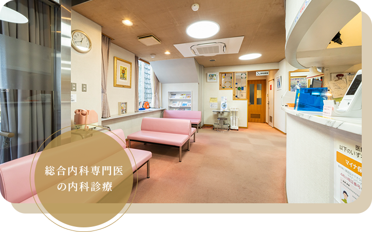 総合内科専門医の内科診療
