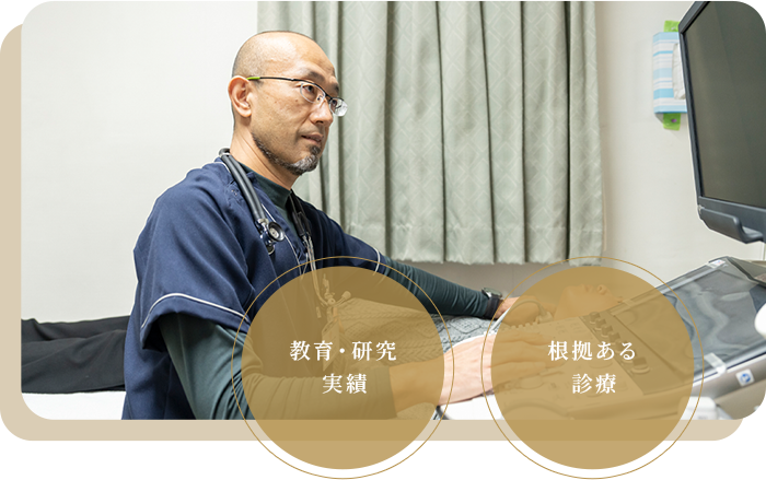 教育・研究の実績 | 根拠ある診療